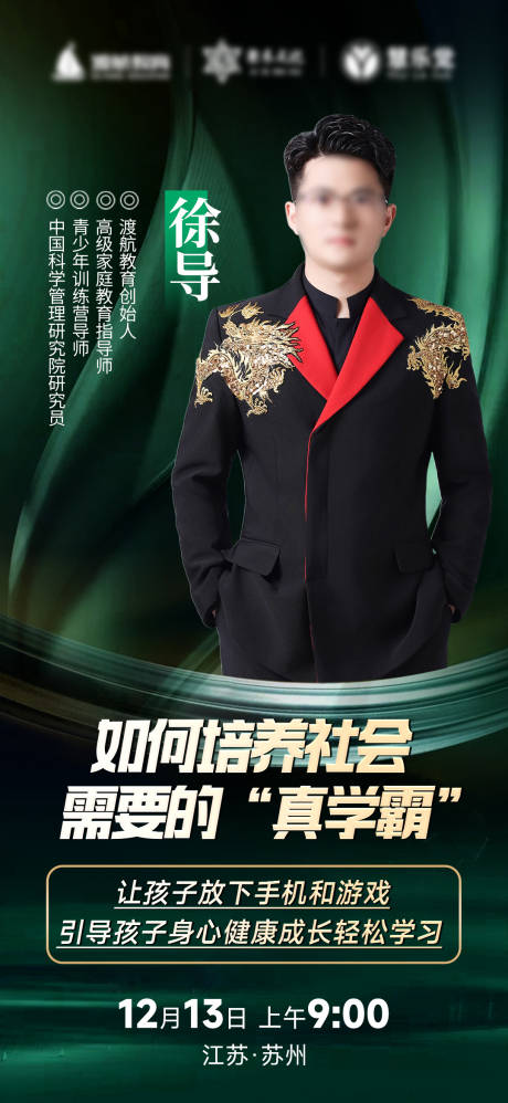 源文件下载【享设计】搜索编号：50920029772314717【人物讲师海报】