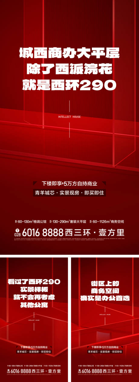 源文件下载【地产红色大字报海报】编号：29250029263307138
