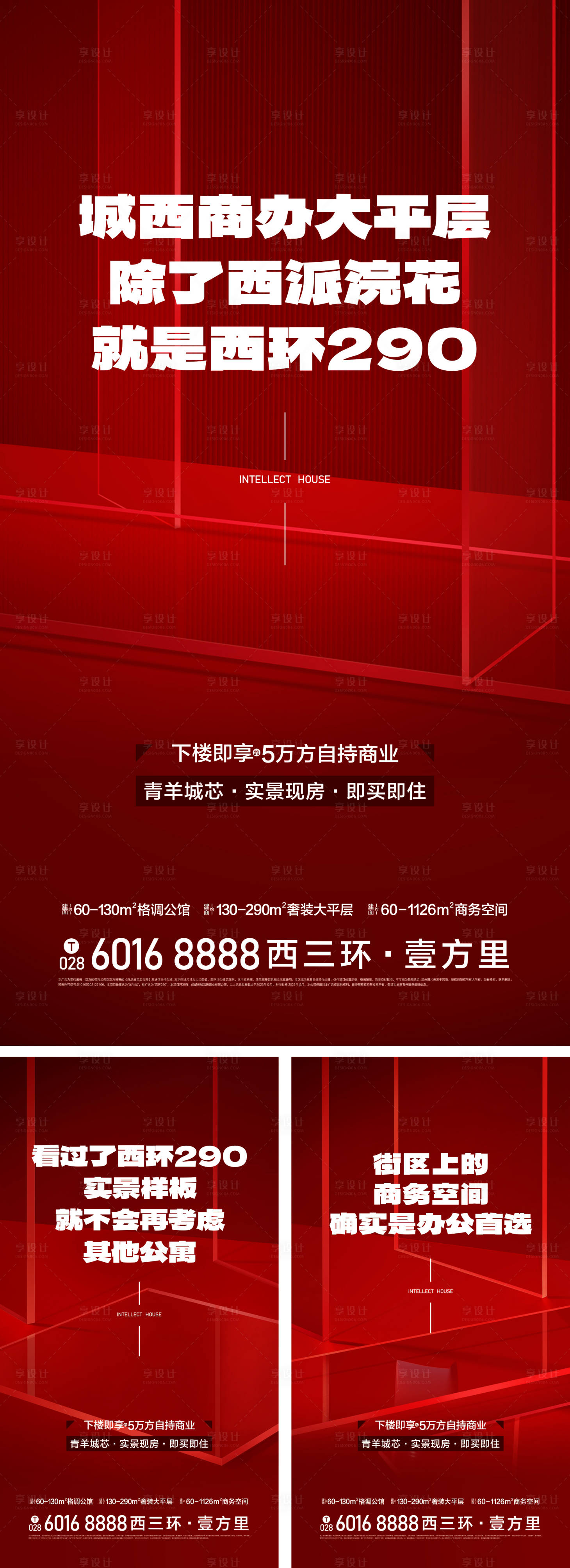 源文件下载【享设计】搜索编号：29250029263307138【地产红色大字报海报】