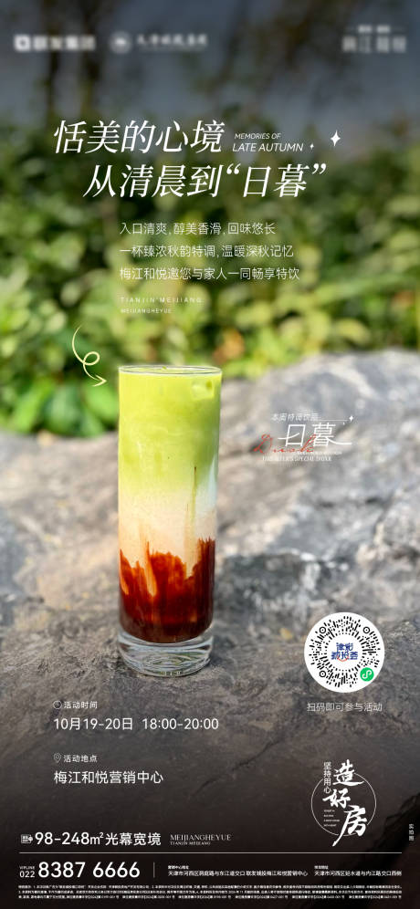 源文件下载【享设计】搜索编号：47010029150611972【夏日饮料海报】