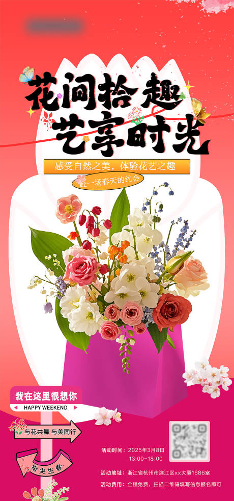 源文件下载【插花活动海报】编号：10390029199827707