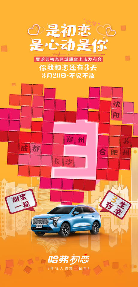 源文件下載【享設(shè)計(jì)】搜索編號(hào)：39930029709246651【初戀倒計(jì)時(shí)】