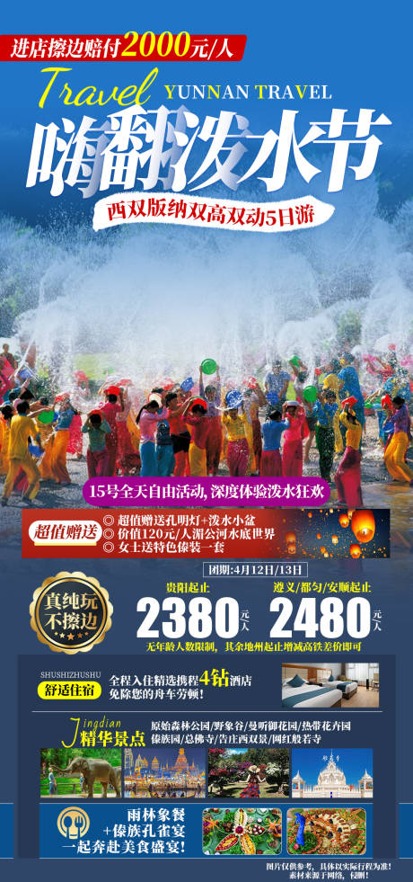 源文件下载【嗨翻泼水节】编号：94840029160366560