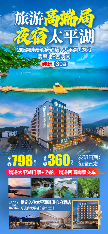 源文件下载【旅游高端局夜宿太平湖】编号：27080029774629754