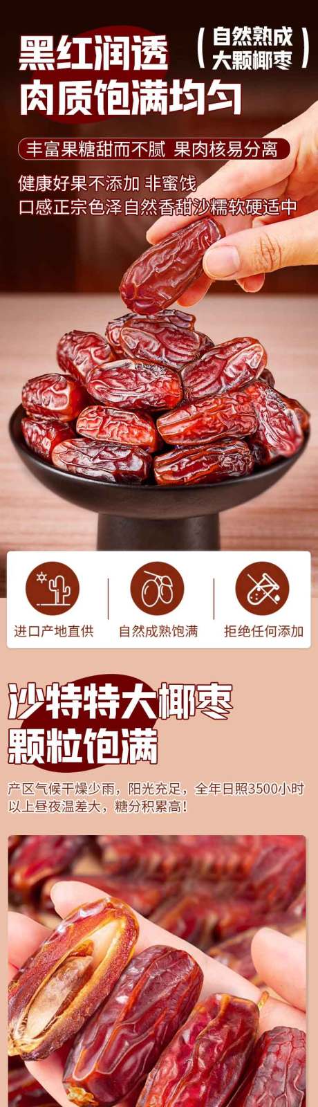 源文件下载【椰枣促销详情页】编号：52280029635596903