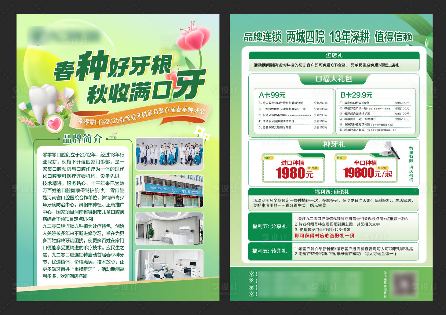 源文件下载【享设计】搜索编号：54080029231385622【单页 】