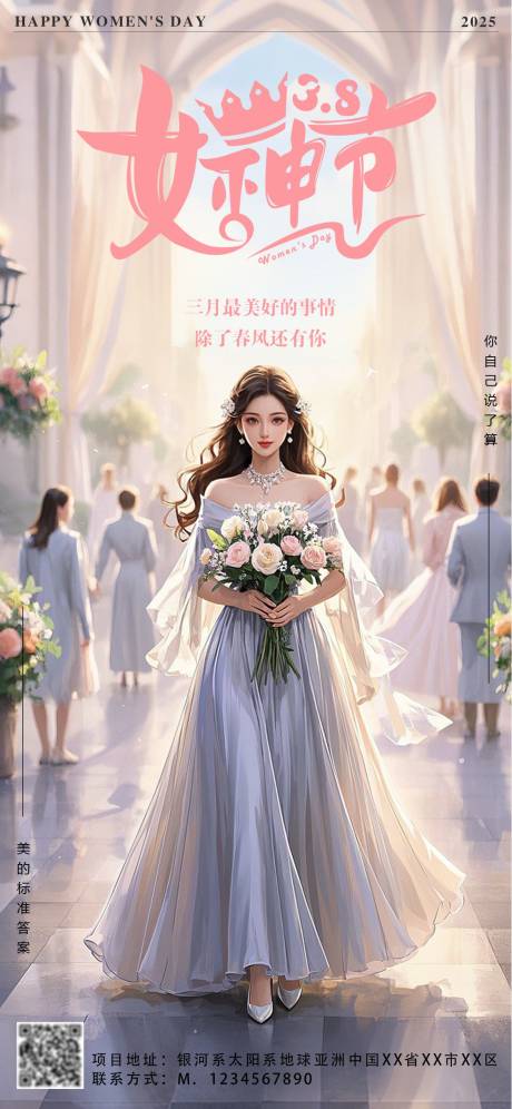 源文件下載【享設計】搜索編號：60880029183074724【女神節節日移動端海報】