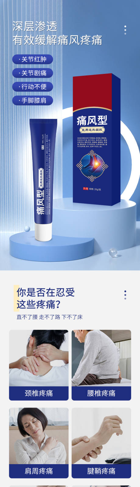 痛风退热凝胶详情页
