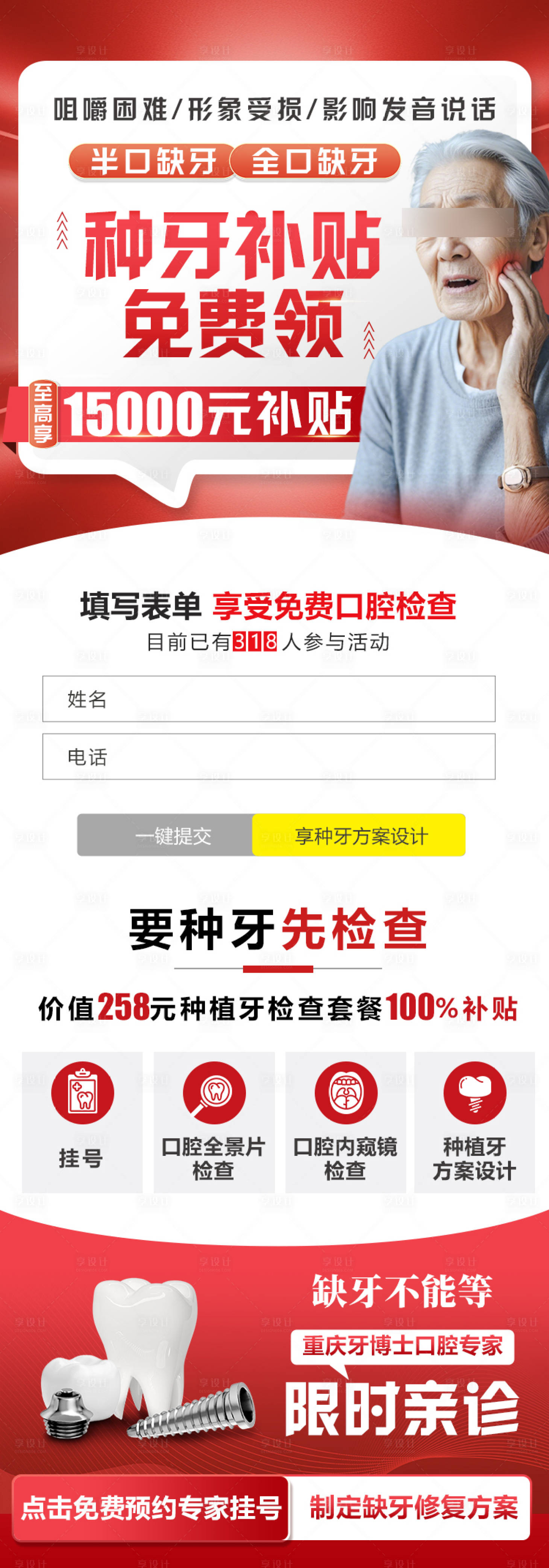 源文件下载【种植牙信息流长图】编号：39770029661226796