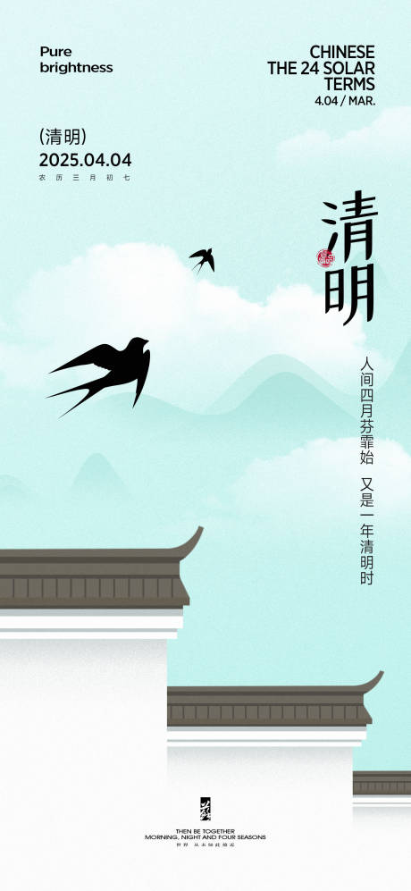 源文件下载【清明海报】编号：38660029663818907