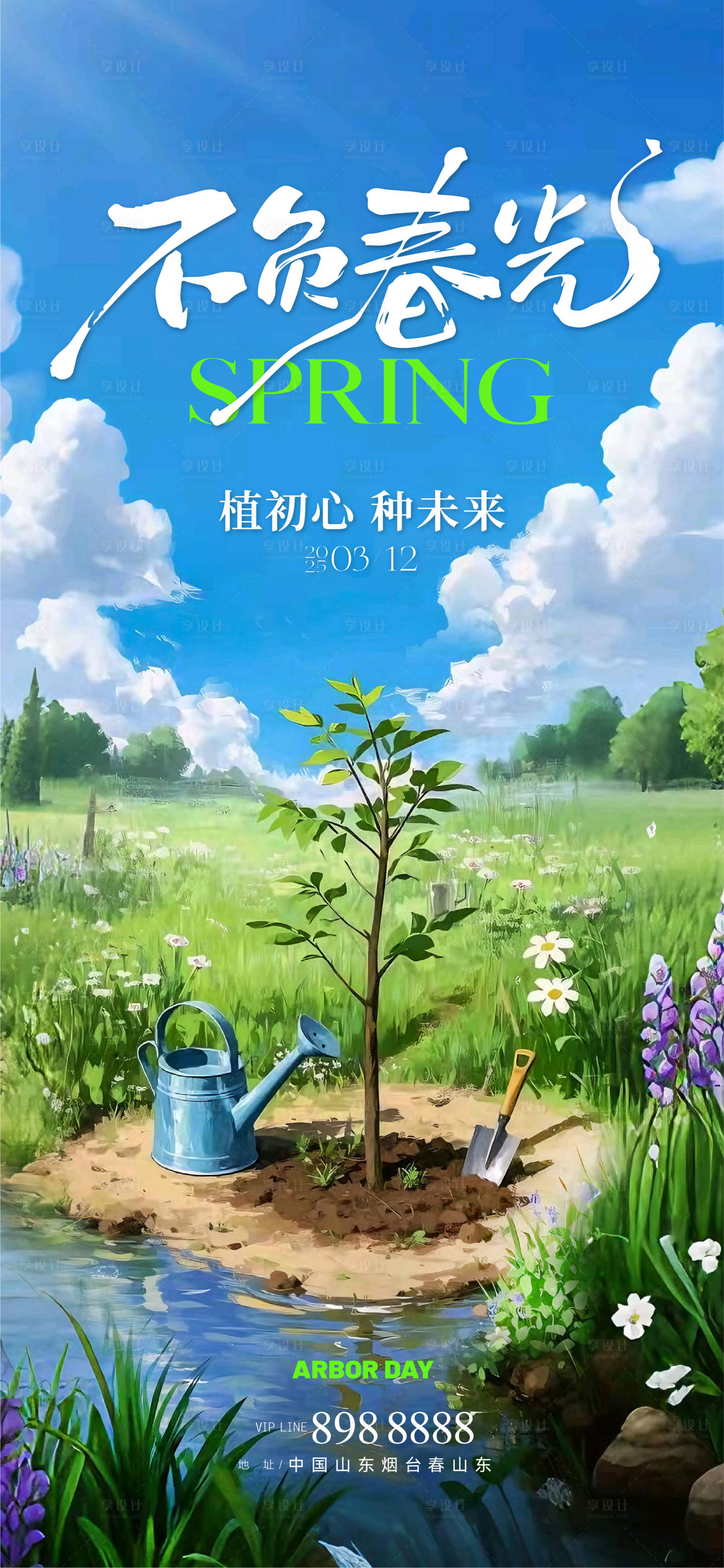 源文件下载【享设计】搜索编号：49570029251279698【植树节宣传】