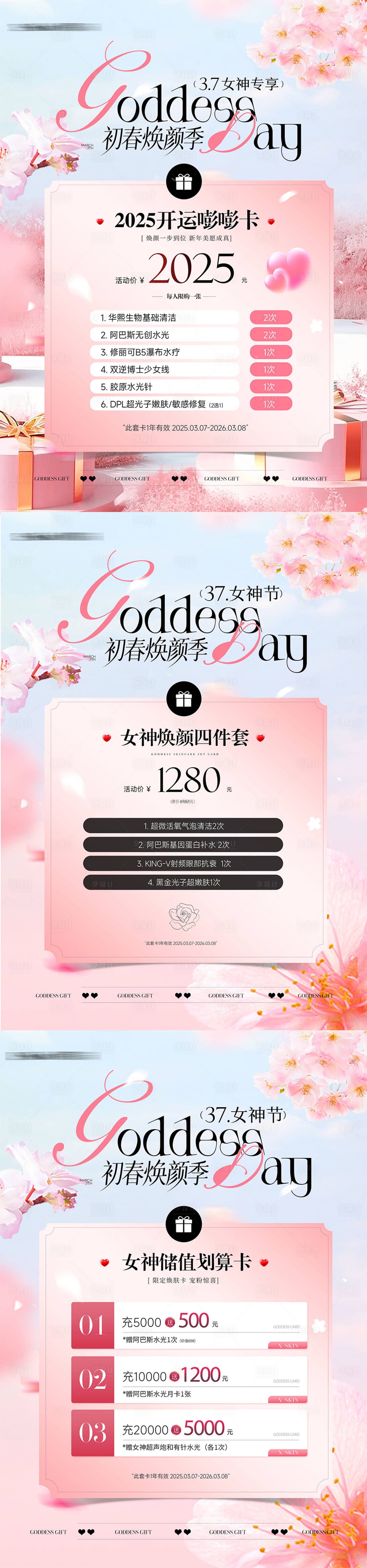 源文件下载【美业38活动卡项展板】编号：65610029121981406