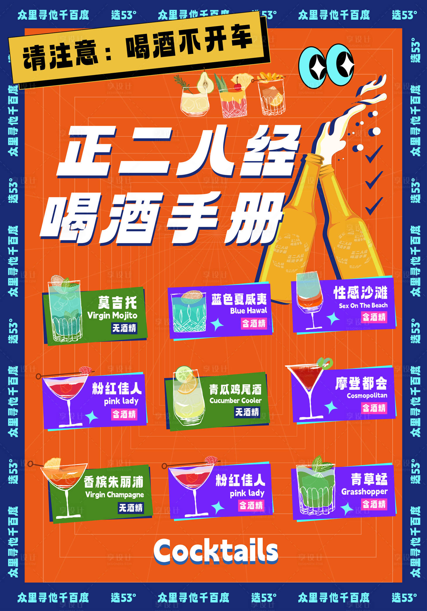 源文件下载【鸡尾酒菜单】编号：60230029163648787
