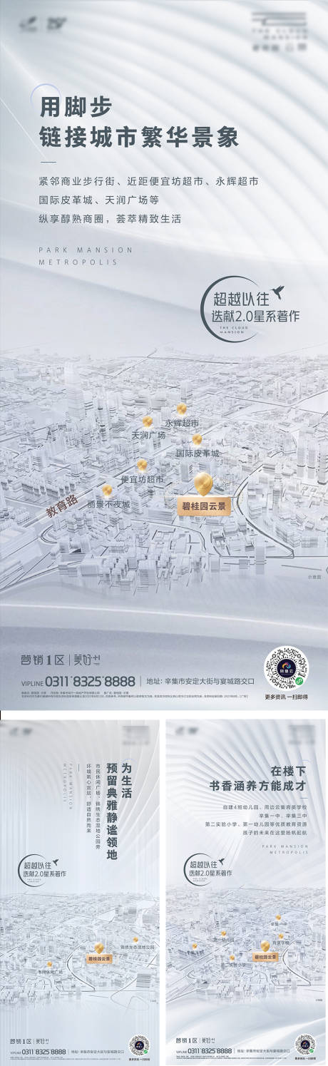 源文件下载【地产价值点系列海报 】编号：86900029646717153
