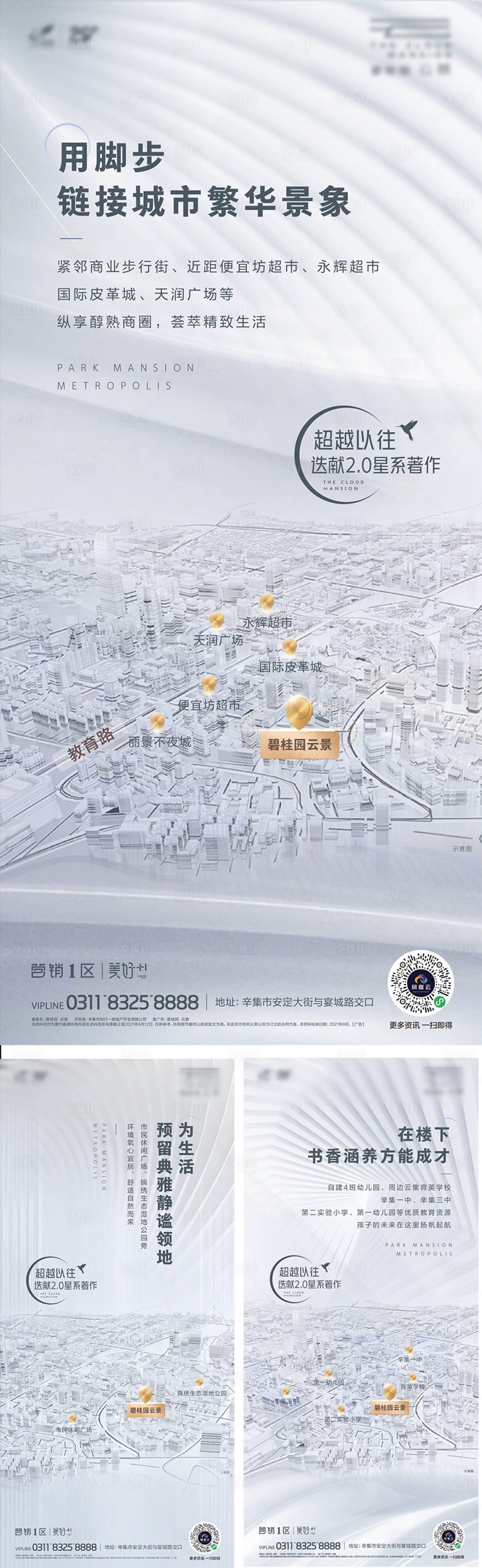 源文件下载【享设计】搜索编号：86900029646717153【地产价值点系列海报 】