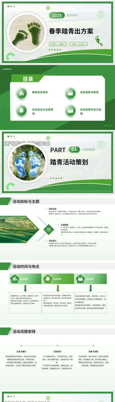 源文件下载【3月踏青主题活动通用PPT模板】编号：97160029229552614
