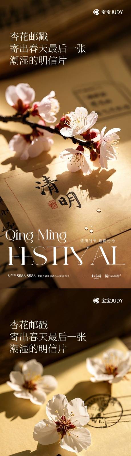 源文件下载【享设计】搜索编号：34250029662363588【清明节气系列海报】