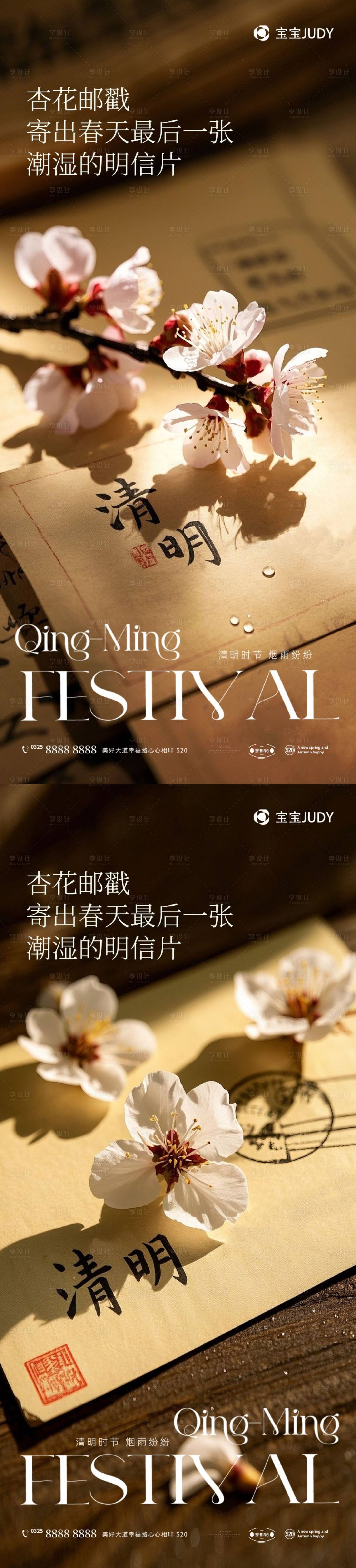 源文件下载【享设计】搜索编号：34250029662363588【清明节气系列海报】