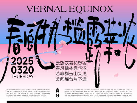 源文件下載【春分海報展板】編號：10390029321728637