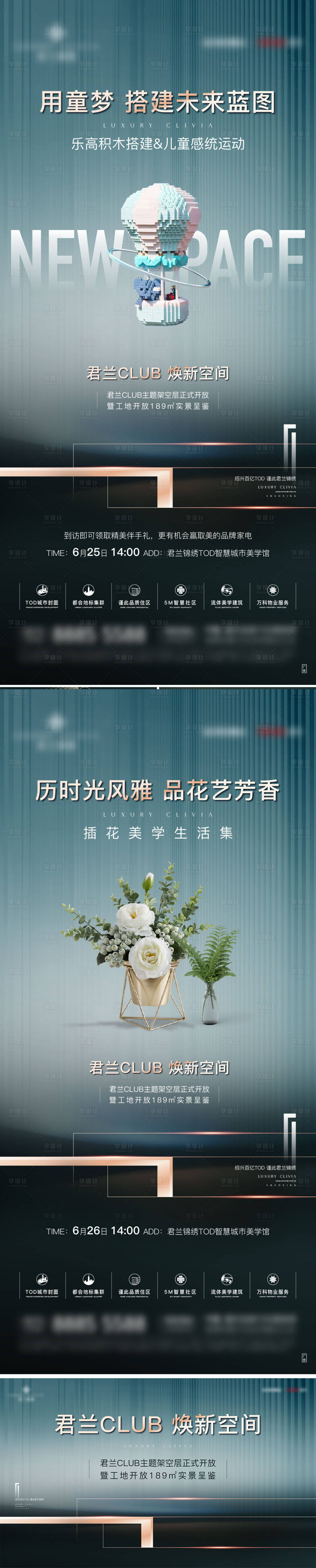 源文件下載【享設計】搜索編號：43900029427226550【架空層盛大開放海報&主KV】