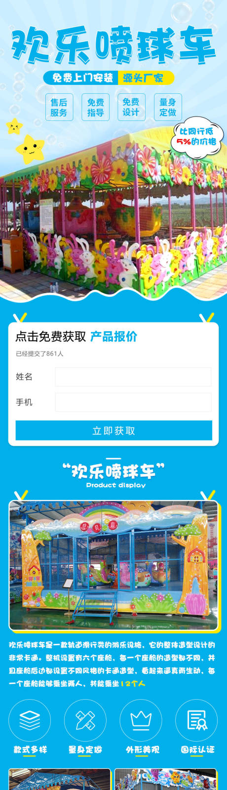 源文件下载【欢乐喷球车游乐设备详情页】编号：49930029251464967