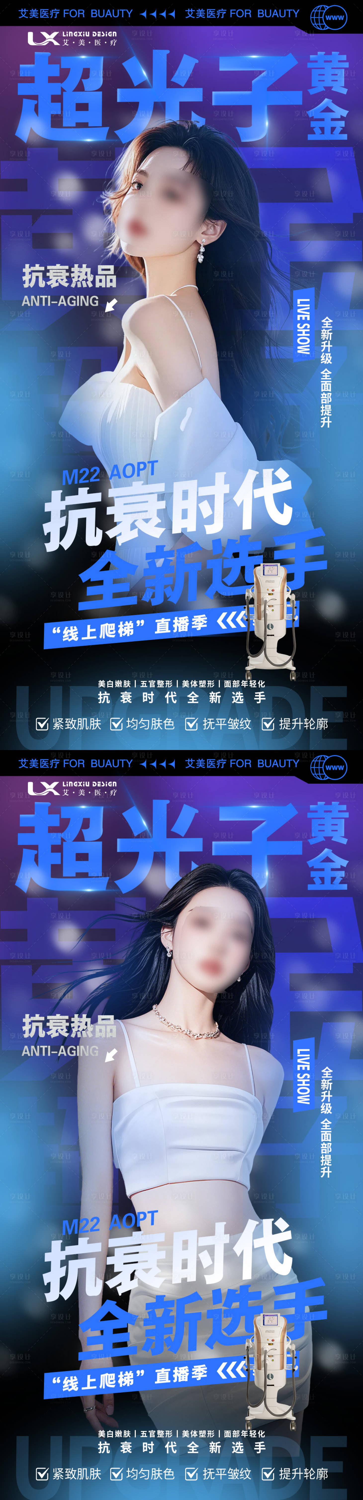 源文件下載【享設計】搜索編號：51790029537999428【醫美儀器海報】