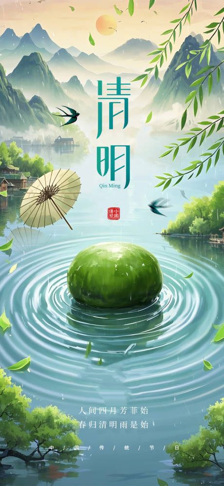 清明节节气海报