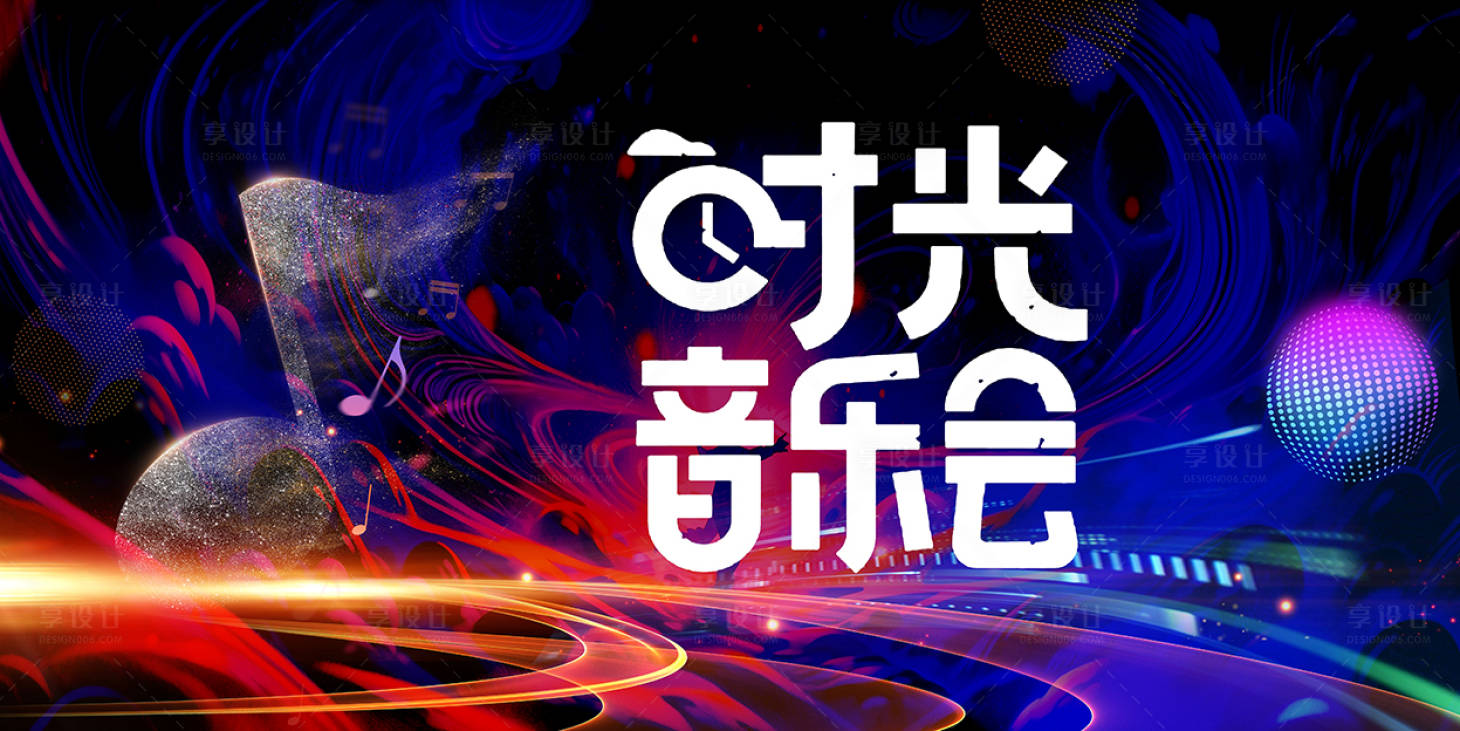源文件下載【享設計】搜索編號：55240029166411979【時光音樂會音樂節背景板】