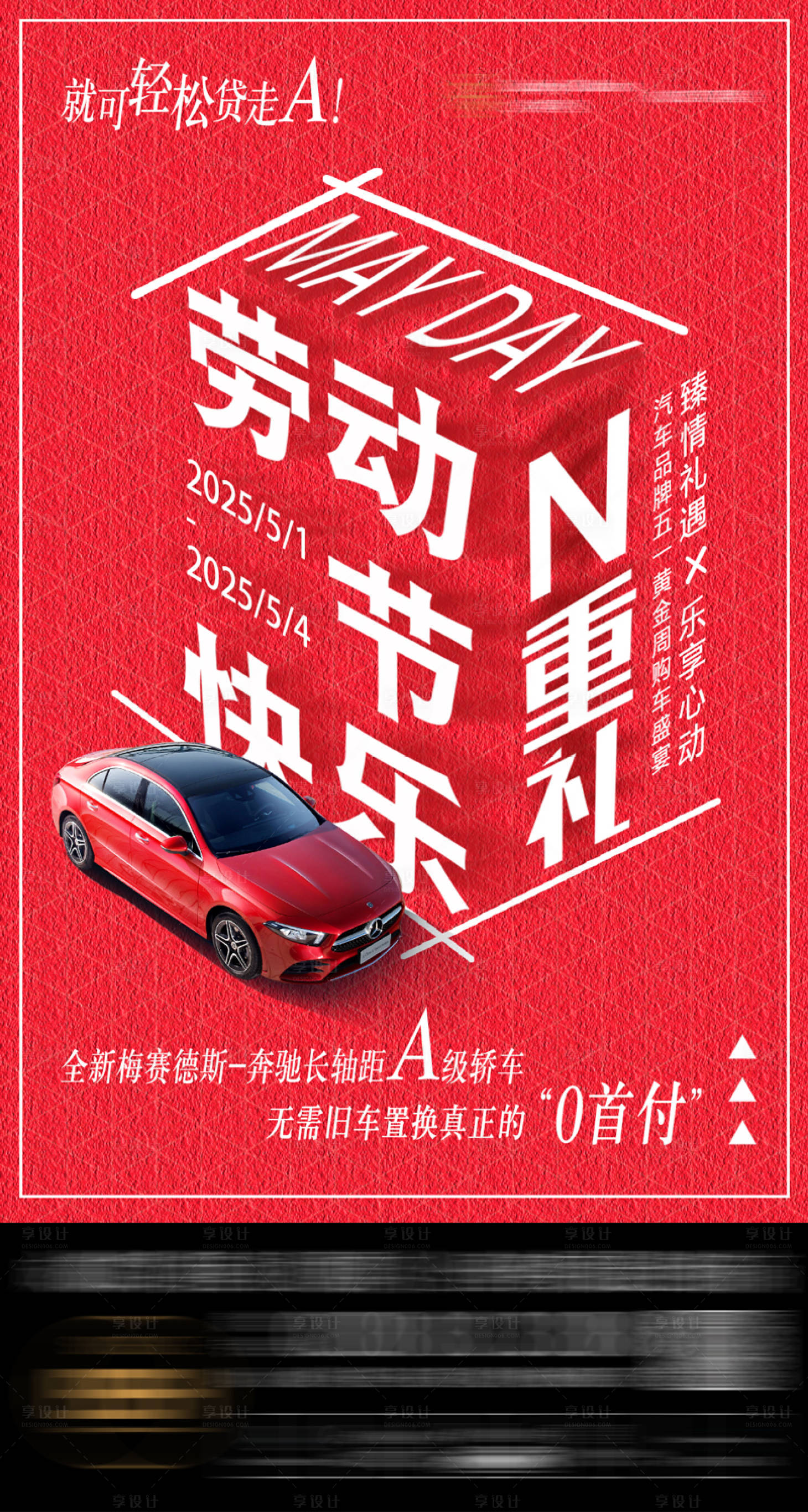 源文件下載【享設計】搜索編號：92030029727815363【汽車51節活動宣傳海報】