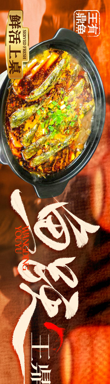 源文件下載【魚火鍋點評商戶通長圖】編號：58090029530956974