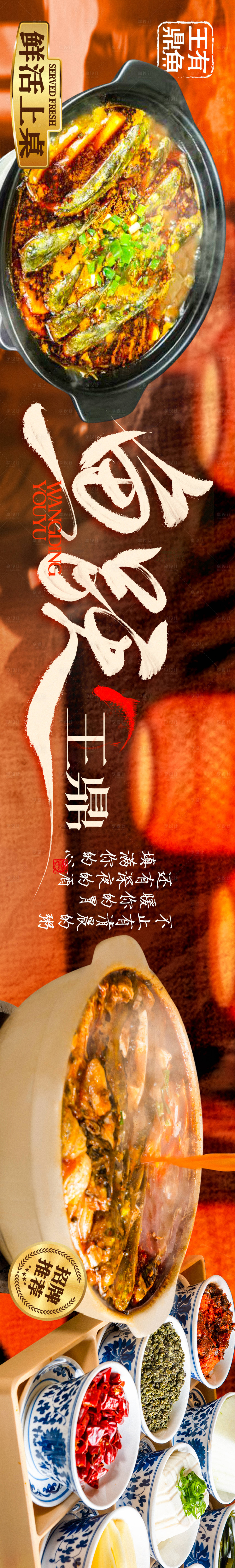 源文件下載【魚火鍋點評商戶通長圖】編號：58090029530956974