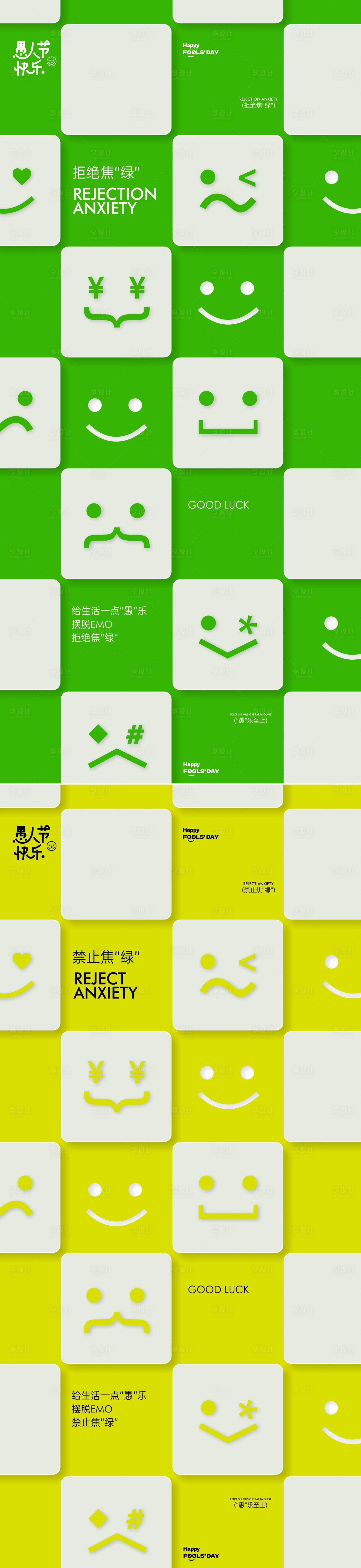源文件下载【享设计】搜索编号：49210029692913028【愚人节节日移动端海报】