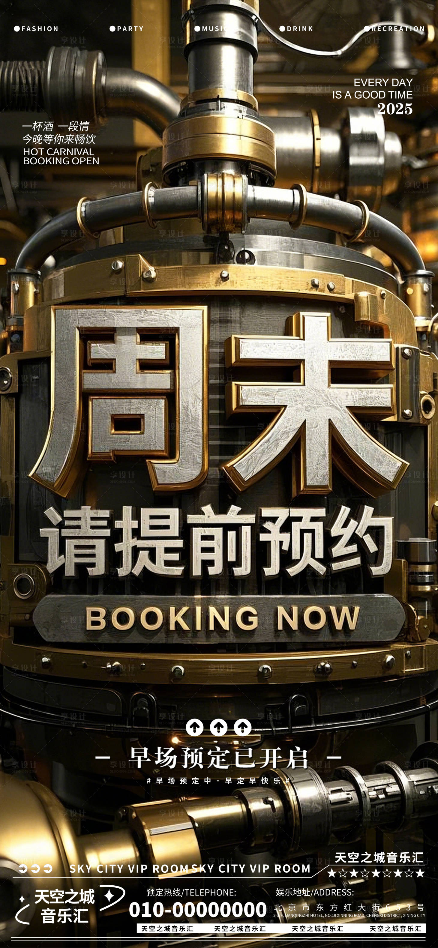 源文件下载【酒吧夜店娱乐早场转场预定预约海报】编号：60250029270757643