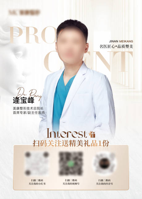 源文件下载【医美专家A4扫码关注立牌海报】编号：37870029629665951