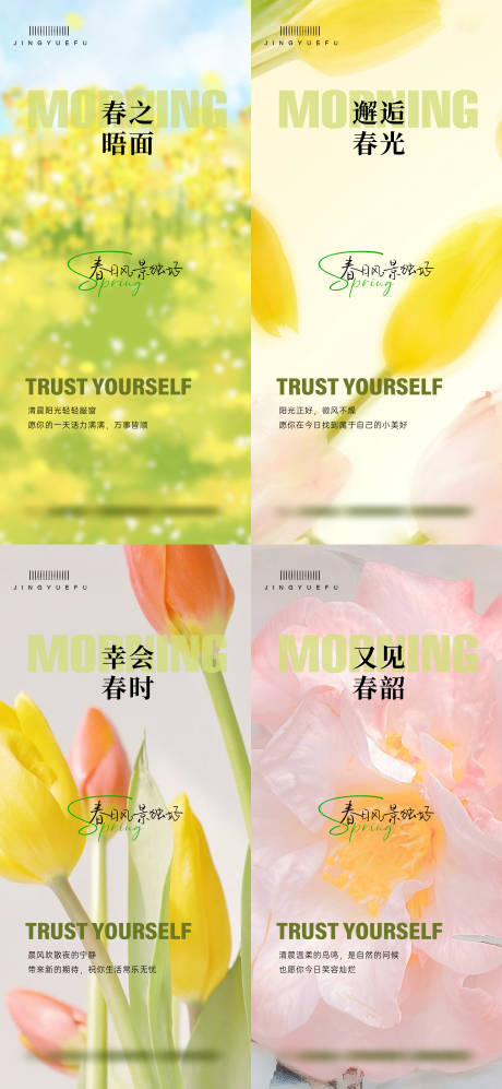 源文件下载【日贴语录早安春天你好简约系列海报】编号：49490029508863279