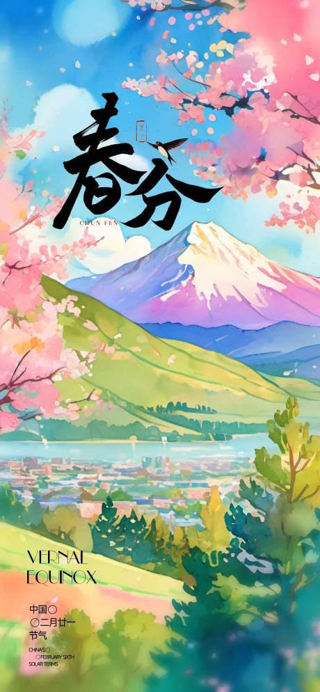 源文件下载【春分节气海报】编号：37760029360789366