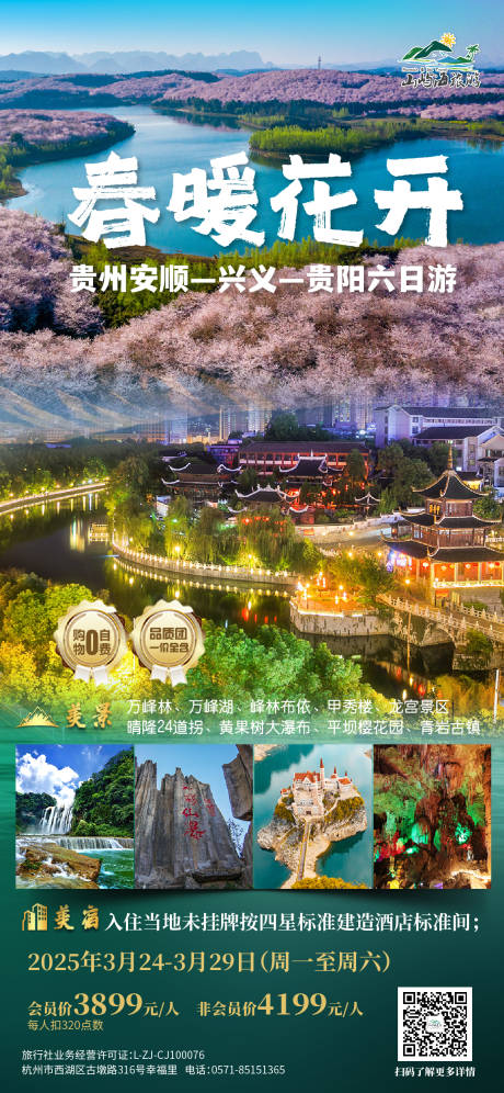 贵州安顺