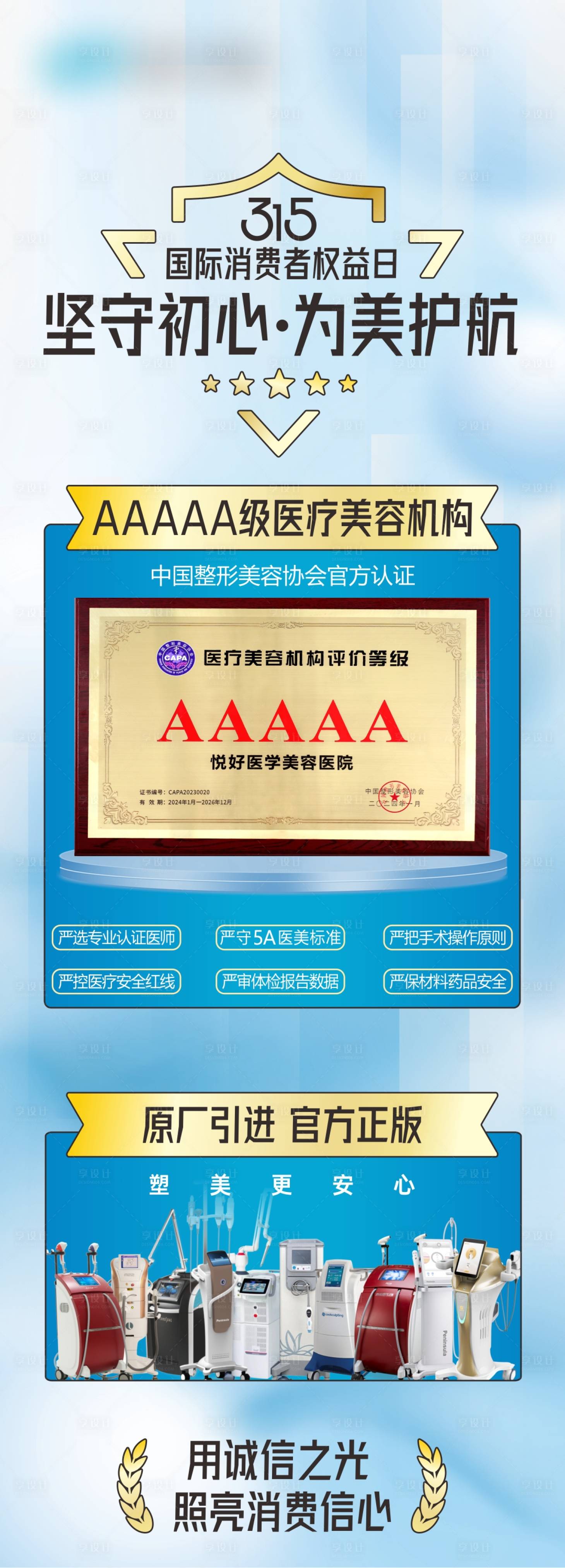 源文件下载【315国际消费者权益日海报】编号：63030029559345843