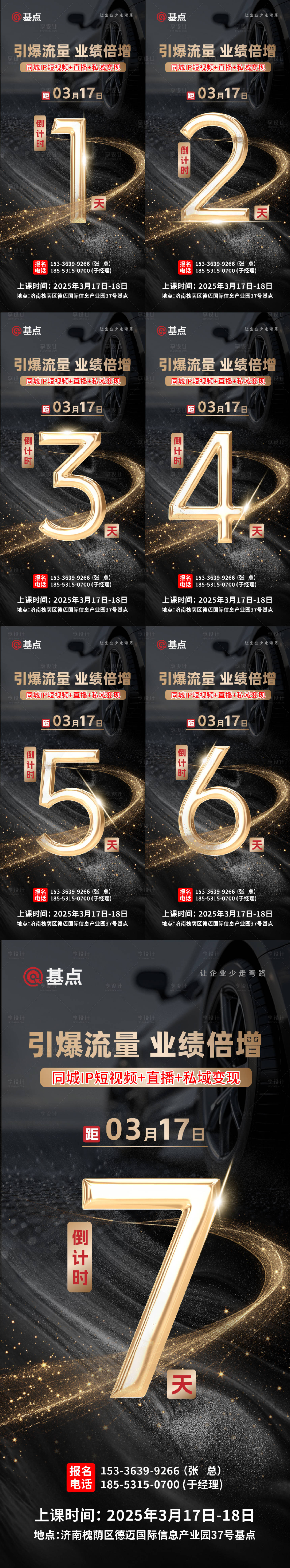 源文件下载【享设计】搜索编号：46830029430891021【培训倒计时海报】