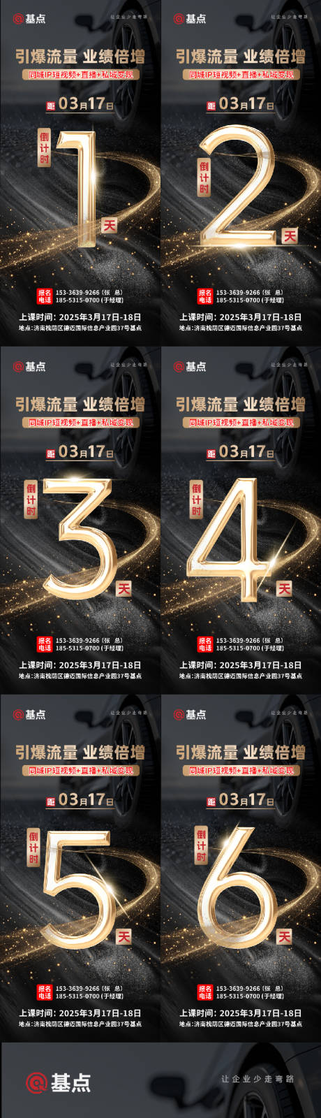 培训倒计时海报