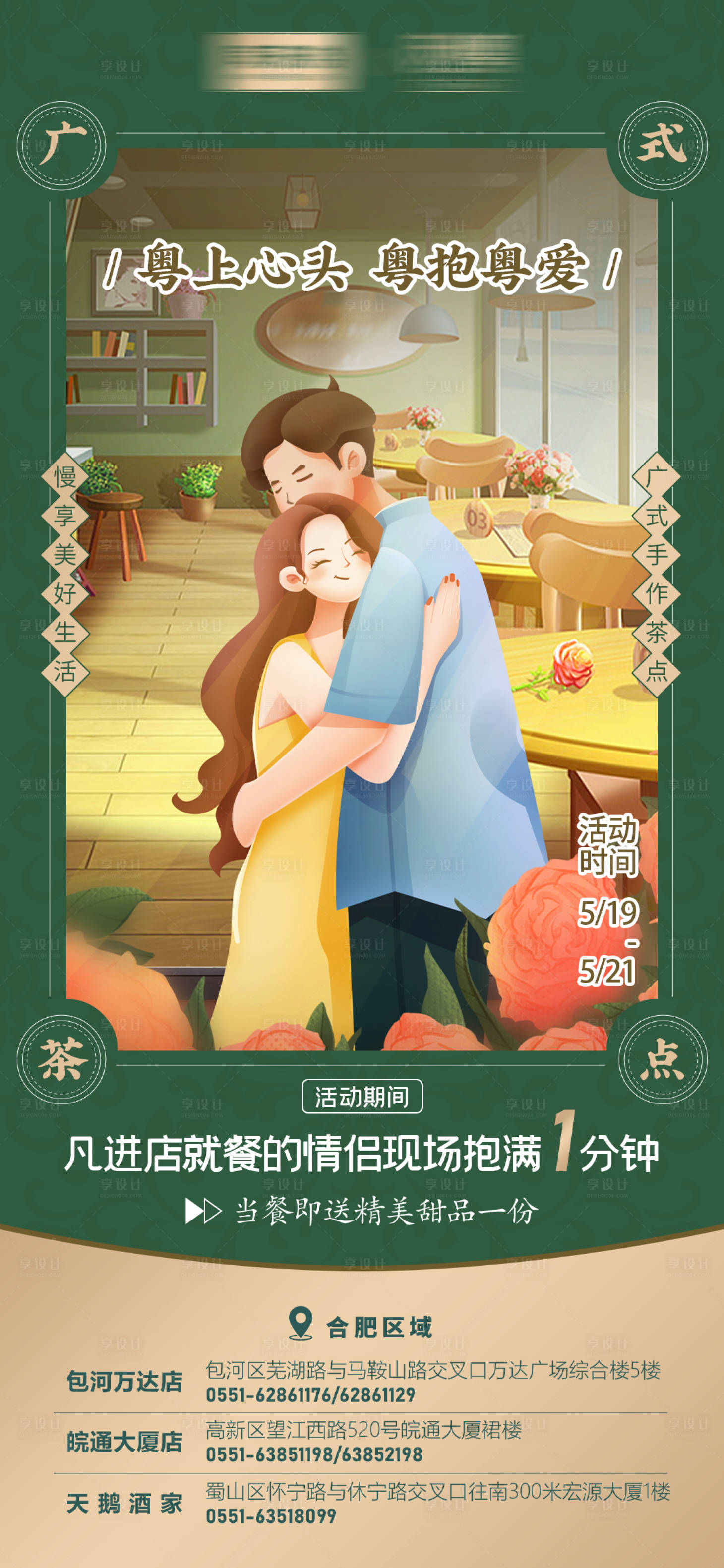 源文件下载【520情人节海报】编号：24300029668187843