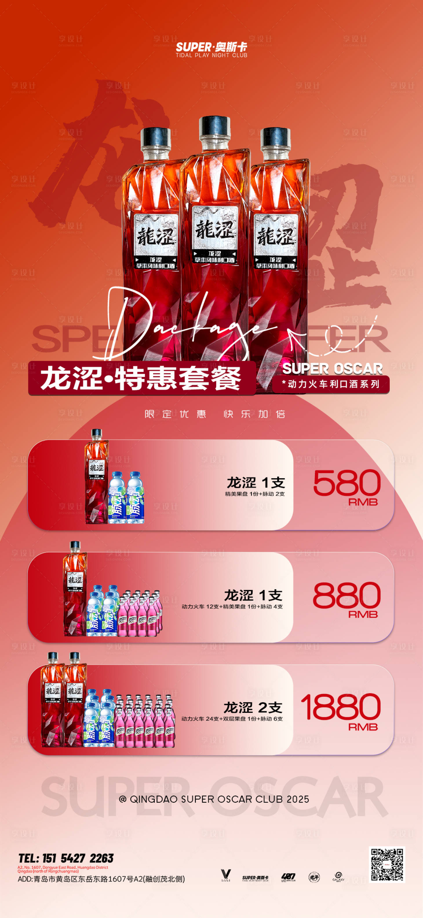 源文件下載【享設計】搜索編號：88730029291212776【酒吧酒水優惠套餐海報】