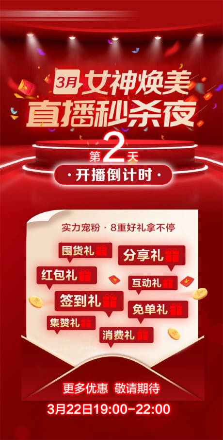 源文件下载【直播倒计时活动海报】编号：99310029683373331