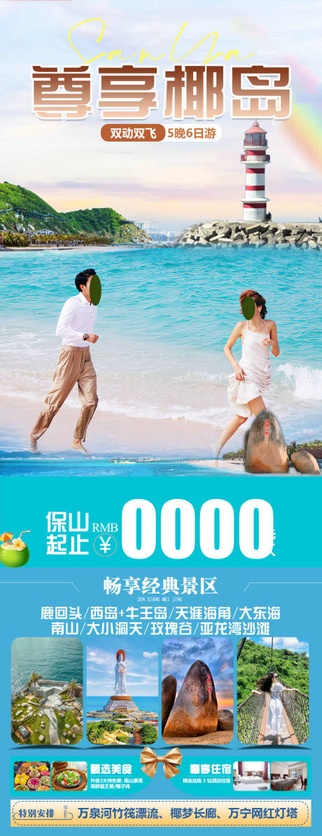 源文件下载【尊享椰岛旅游海报】编号：16950029721375792