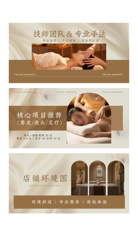 美团团购图修脚足疗banner