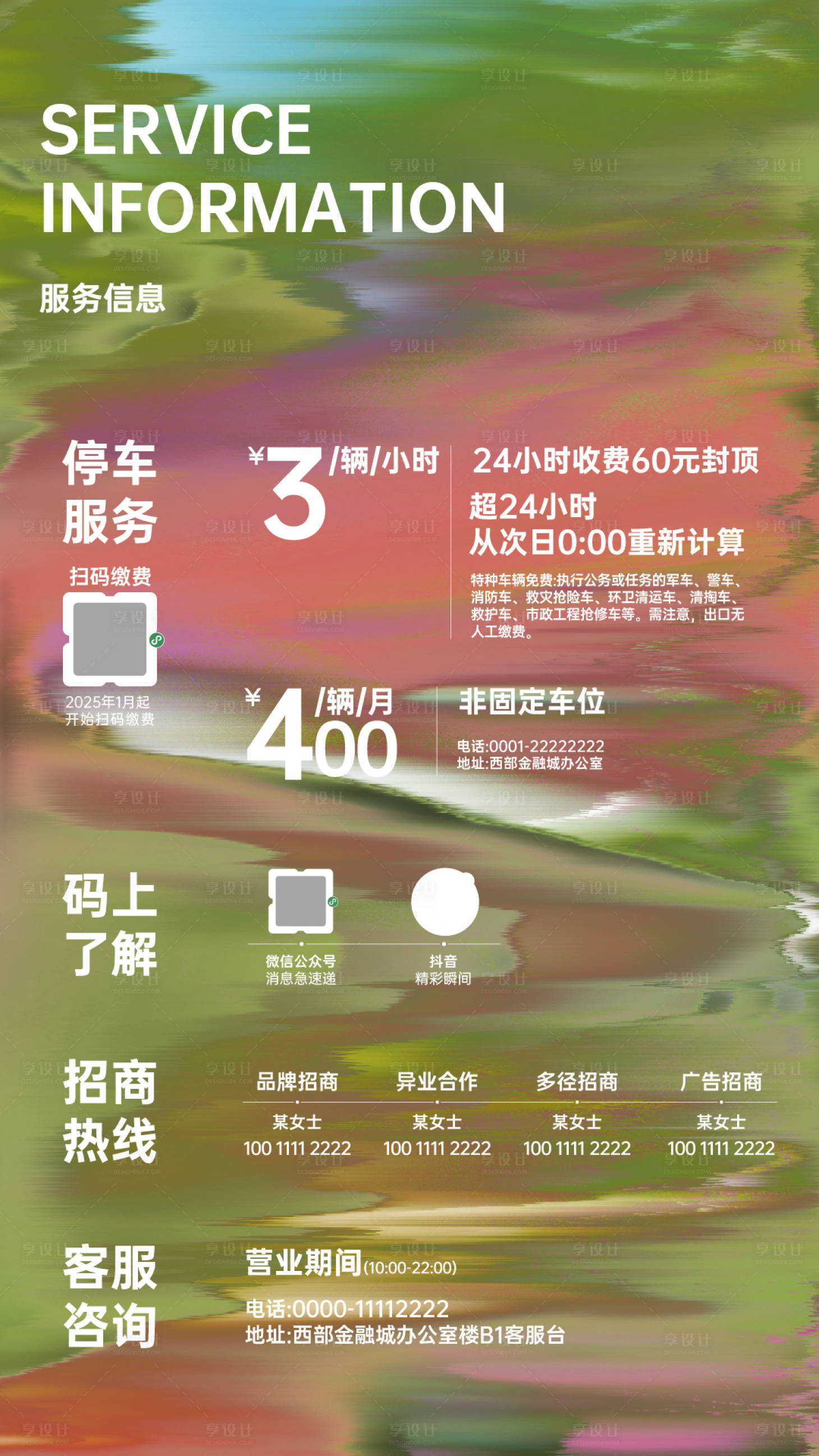 源文件下载【服务信息海报】编号：19800029426478199