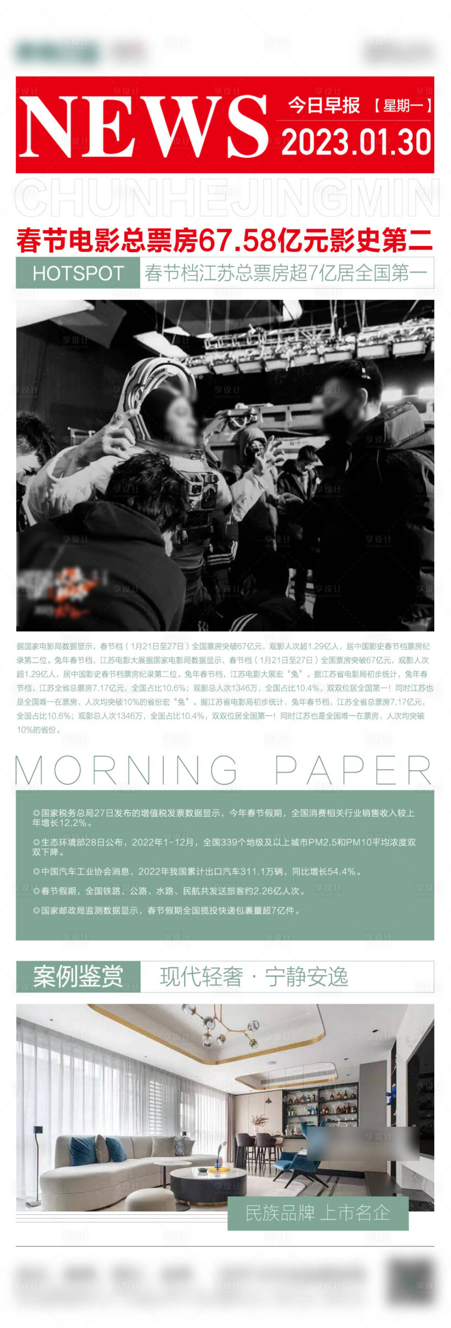 源文件下載【享設計】搜索編號：77400029183085831【每日新聞資訊早報長圖海報】