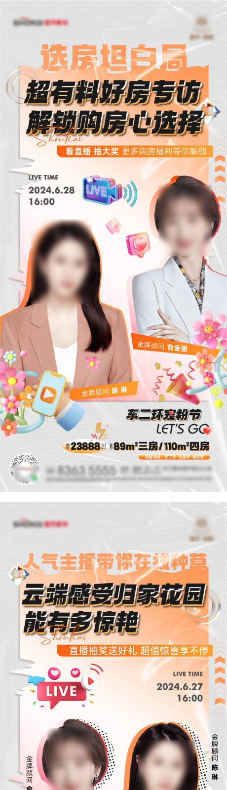 源文件下载【地产购房节宠粉节直播刷屏海报】编号：90560029790939134