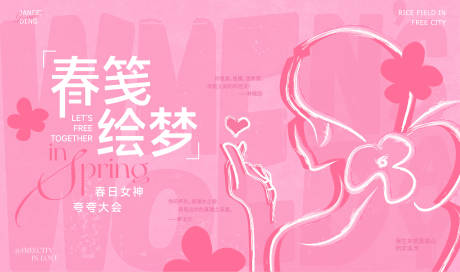源文件下載【享設計】搜索編號：98350029510379926【粉色春日浪漫女生女神節】