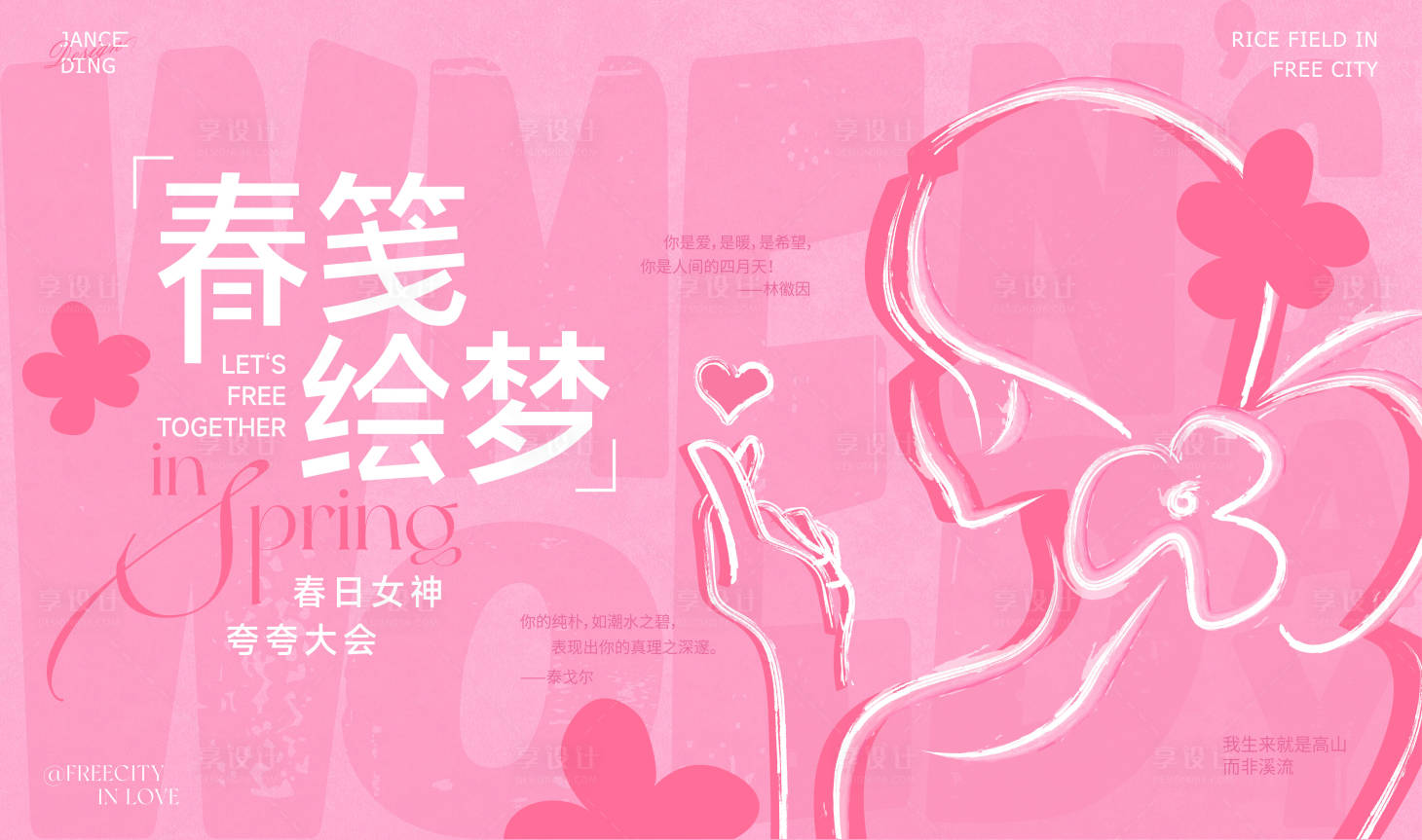 源文件下载【粉色春日浪漫女生女神节】编号：98350029510379926